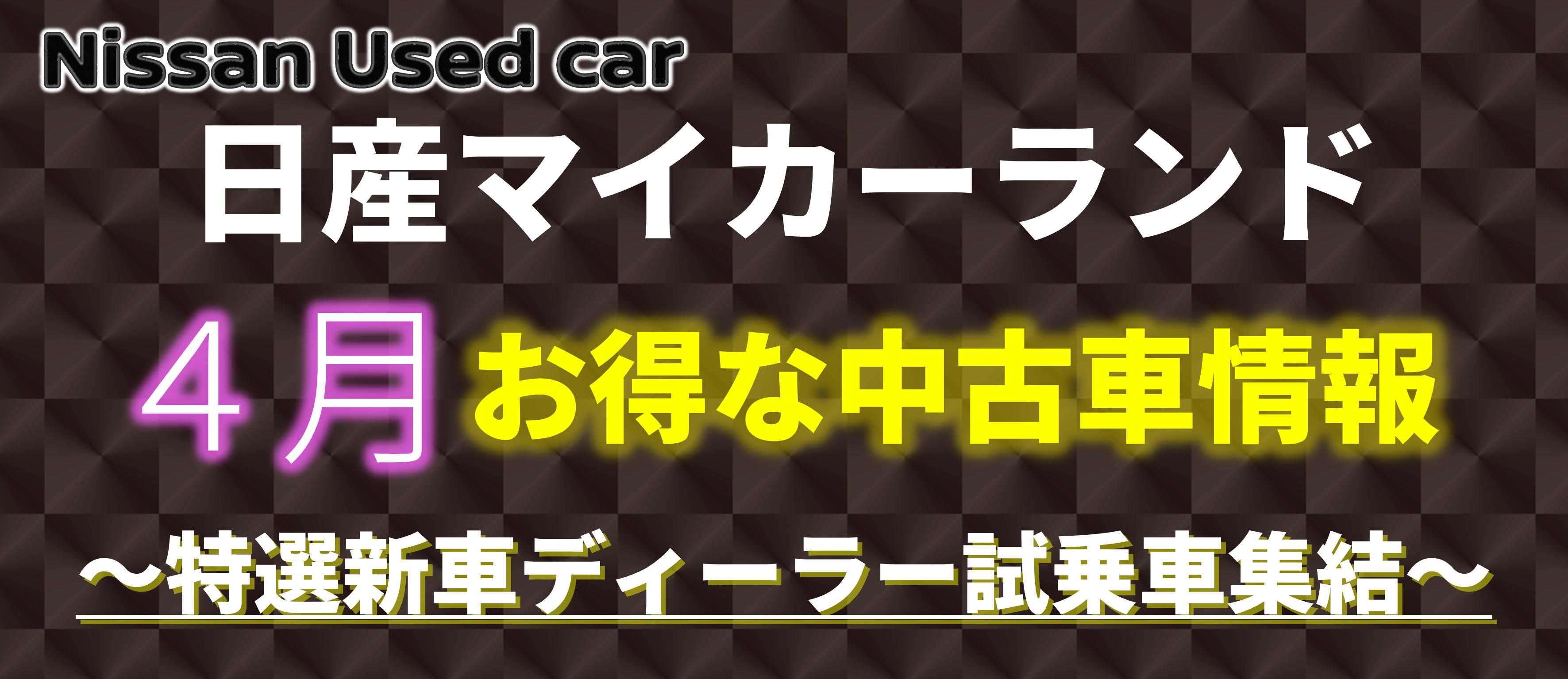 山形日産自動車株式会社 日産マイカーランド山形