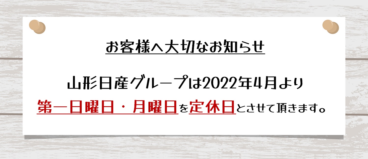 山形日産自動車株式会社