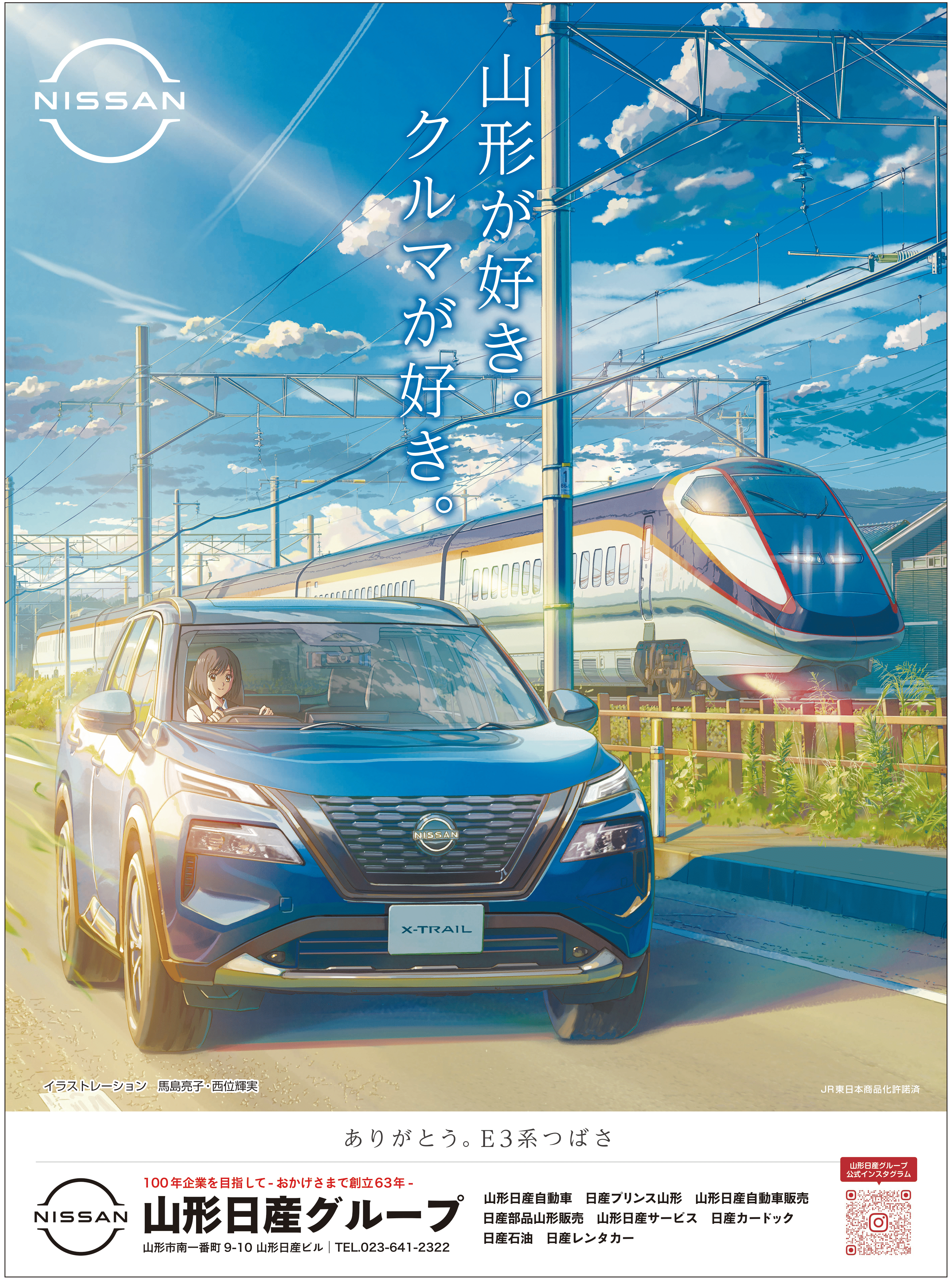 山形日産自動車株式会社 | 創業記念ポスター