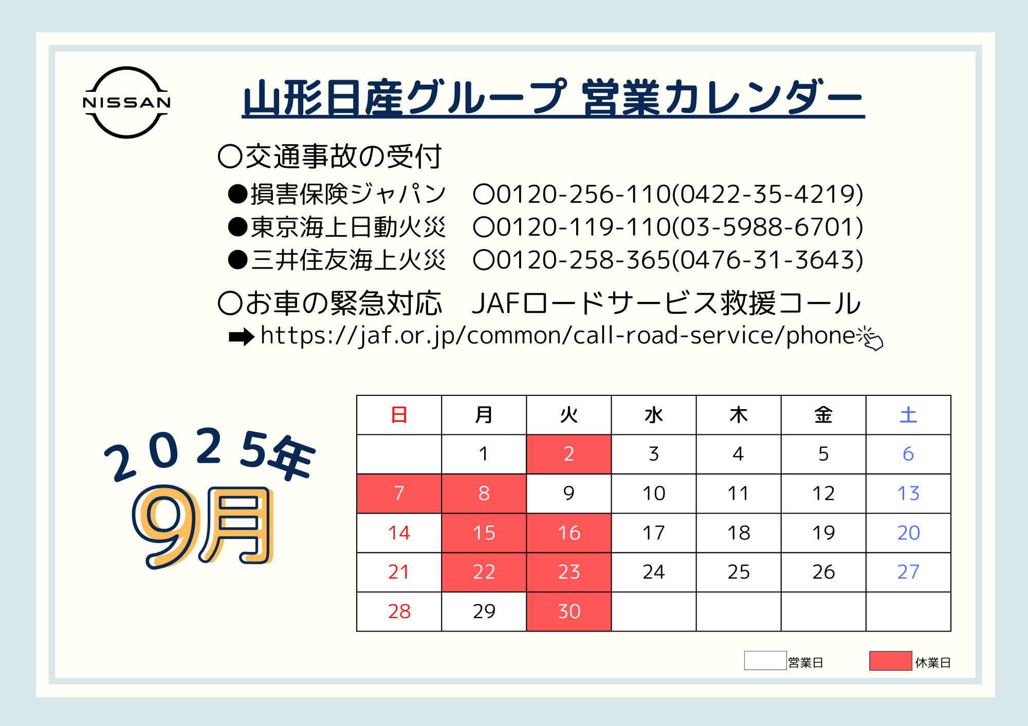 山形日産自動車株式会社
