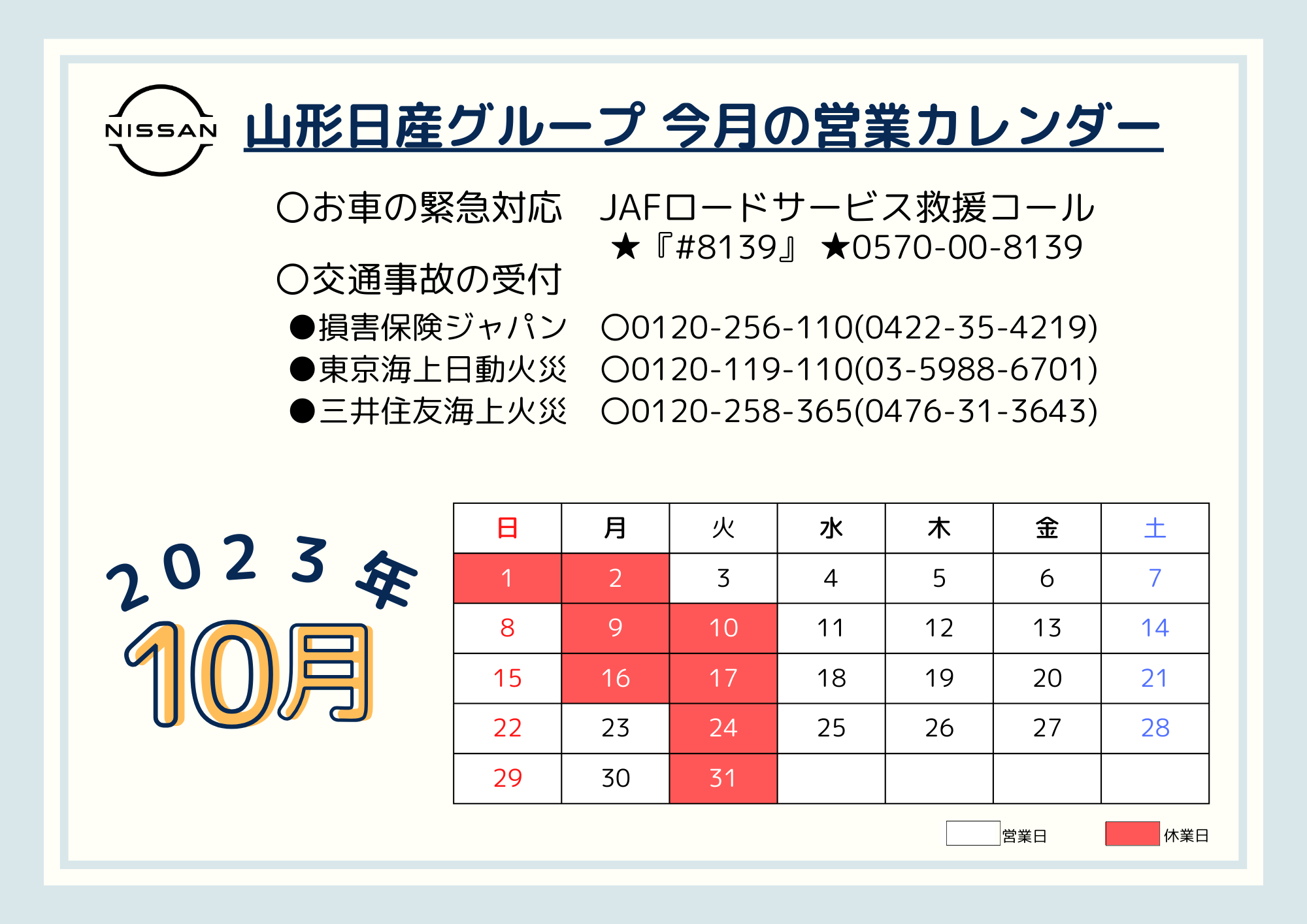 日産自動車1966年山形日産自動車販売会社カレンダー - その他