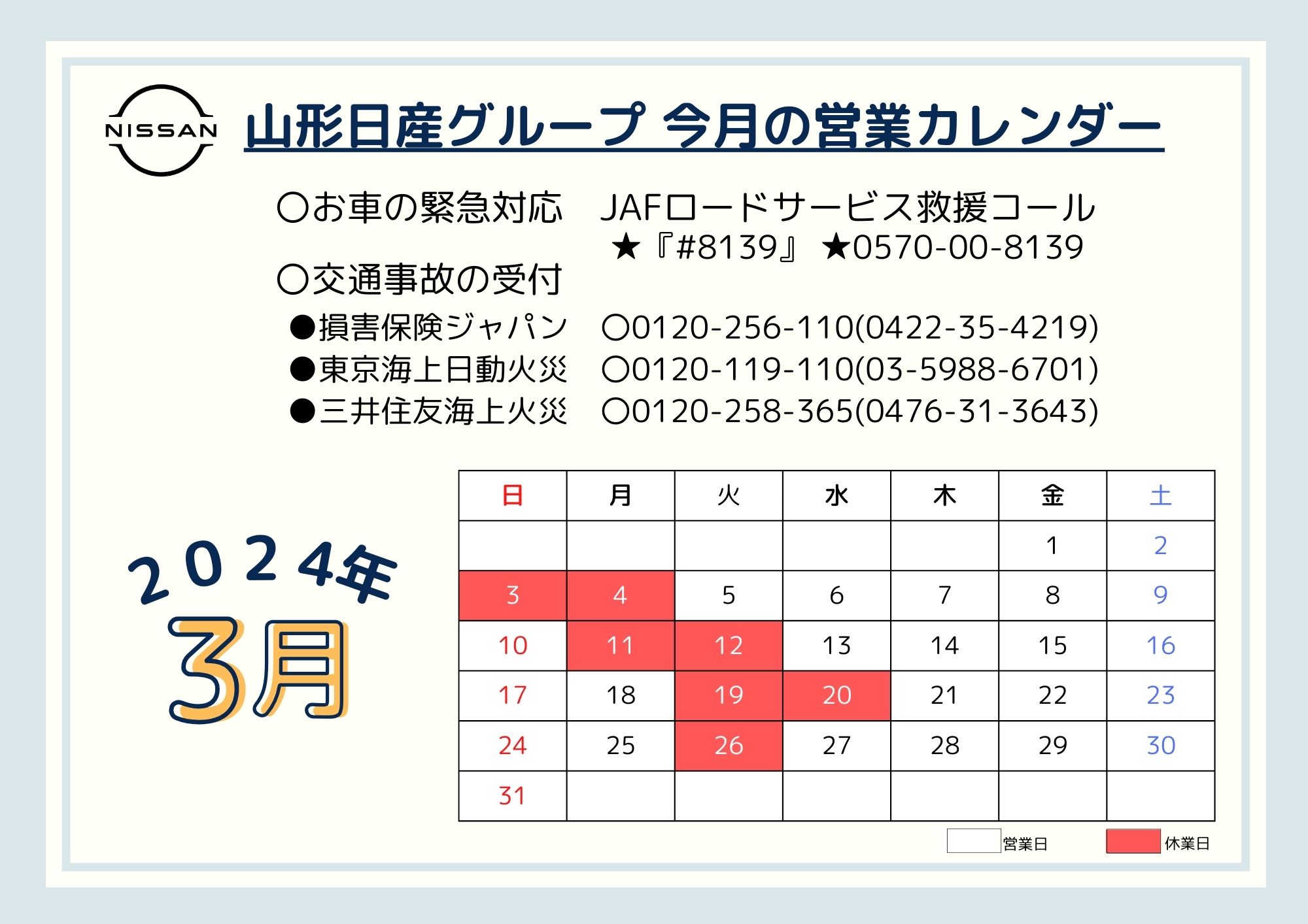 山形日産自動車株式会社