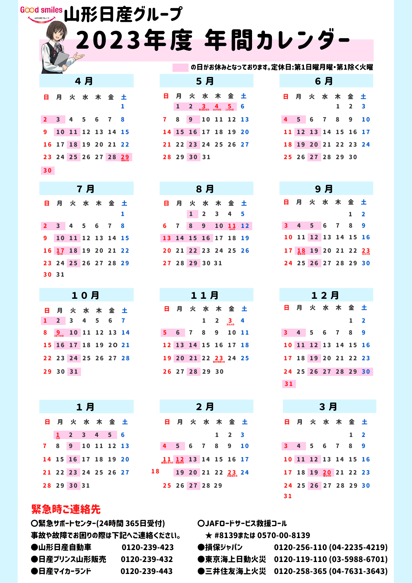 山形日産自動車株式会社 | 2023年度 年間カレンダー